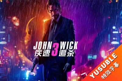 [HDR]疾速追杀3.双语/国配简繁4特效.2019.4K.UHD