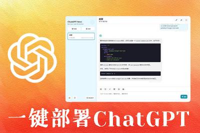 NAS Docker一键部署chatgpt