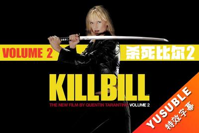 [HDR]杀死比尔2.双语/国配简繁4特效.2004.4K.UHD