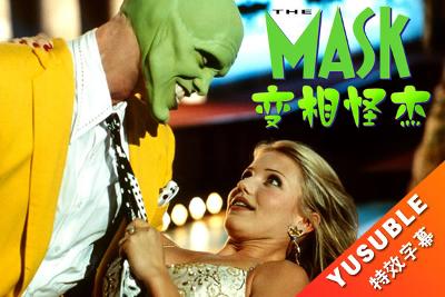 [SDR&HDR]变相怪杰.1994.双语国配简繁6特效