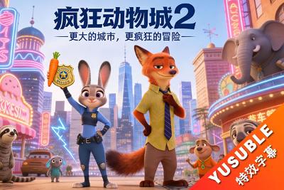 [SDR&HDR]疯狂动物城2.2025.双语/简体特效字幕